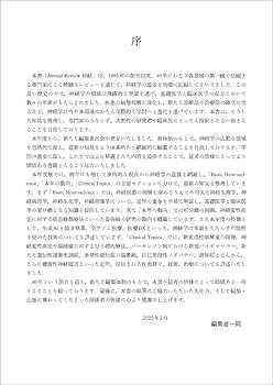 裁断済み　Annual Review 神経 2018 裁断済み Annual Review 神経 2018 本